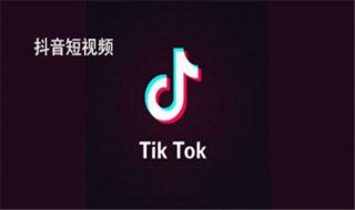 抖音公司怎么签约 抖音公司签约方法