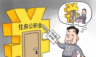 怎么网上提取公住房积金 提取公住房积金办理方法