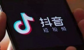 手机为什么看不了抖音直播 试试这样解决