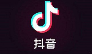 在抖音上直播有什么要求 抖音有什么条件才能开直播