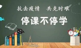 疫情开学后要注意什么 疫情开学后的注意事项