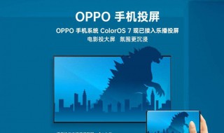 oppo手机同屏时为什么找不到电视 手机投屏找不到电视怎么办