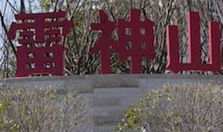 武汉雷神医院在哪里 武汉雷神医院盘点