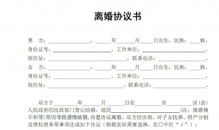 离婚协议书在哪里拿 讲解婚姻登记条例规定