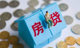 刚申请房贷20年可以改15年吗 了解一下