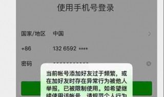 微信激活失败怎么解封 有什么方法解封微信