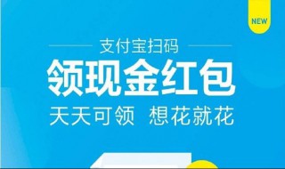 支付宝每日必抢红包怎么用 附上攻略