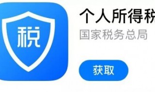 个人所得税app申请退税怎么办理 办理步骤介绍