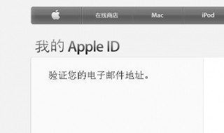 苹果手机ID账号和邮箱都忘了怎么办？ AppleID账号忘了怎么办