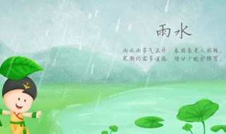 2020雨水气节结婚好吗 2020年雨水适合结婚吗