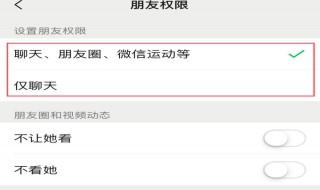 微信设置仅聊天还能看朋友圈吗 有什么不同吗？
