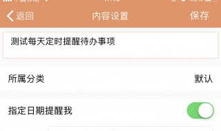 待办事项怎么设置 手机上怎么设置待办事项?
