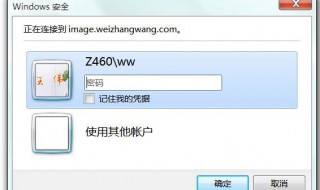 windows安全输入网络密码 windows安全输入网络密码如何解决