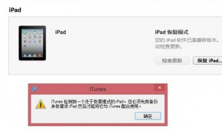 ipad无法连接到itunes怎么办 ipad无法连接到itunes解决方法