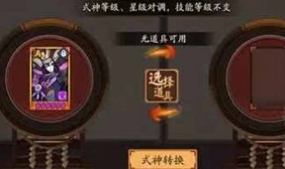 阴阳师六星转换券怎么用 阴阳师六星转换券使用方法