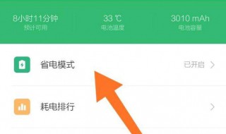 平板电脑怎么打开省电模式 试试这样操作