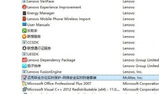 联想笔记本电脑自带的迈克菲杀毒软件可以卸载吗? 可以不可以卸载迈克菲杀毒软件