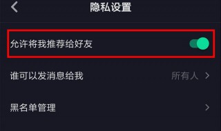 抖音通讯录有好友是怎么回事 抖音里在什么情况下显示通讯录好友