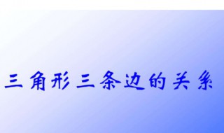 等腰三角形周长公式是什么 等腰三角形性质