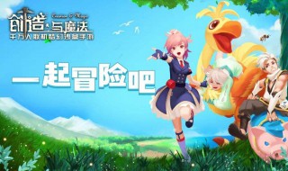 创造与魔法魔法饲料怎么做 创造与魔法怎么做饲料详解