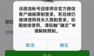 微信第一次封号怎么办 微信第一次封号还能解开吗