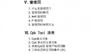 质量管理中cpk怎么求 质量管理中什么是CPK?