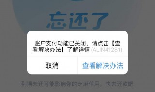 支付宝逾期了会有什么后果 大家试过这样吗