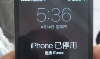 iphone已停用怎样连接电脑 有什么方法