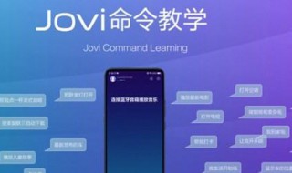 jovi物联使用方法 vivojovi物联如何使用