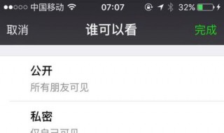 微信朋友圈怎么改为所有人可见 微信朋友圈所有人可见怎么改