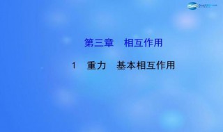 重力的作用力是什么 重力和作用力的区别是什么