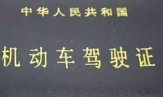 驾驶证年审扣分扣满12分怎么办 扣满12分重新学习