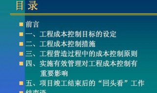 成本控制的原则有什么 了解一下