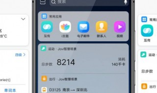 vivo手机怎么看跑步的步数 vivo手机怎么设置记步