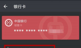 微信怎样查看银行卡号 微信能查看银行卡号吗