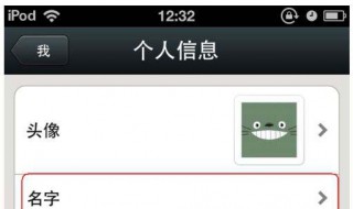 怎样设置微信? 怎么设置微信个人信息