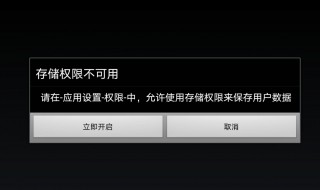 怎么允许外部储存权限 储存空间权限怎么开启