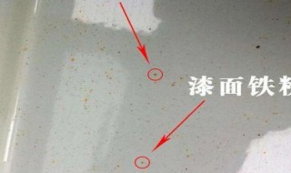 汽车漆面有锈点怎么办 怎样清除汽车漆面的锈点