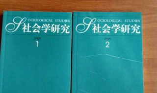 社会学对当今中国的作用 社会学对当今中国的作用是什么