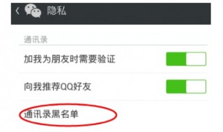 微信好友移出黑名单对方会知道吗? 移出黑名单方法