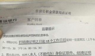 贷款结清证明有什么用 开具贷款结清证明能干啥