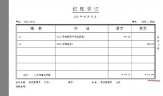 打印会计凭证怎么设置 如何设置记账凭证的打印尺寸