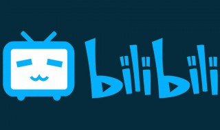 bilibili怎么升级账号等级 bilibili账号获得经验的方法