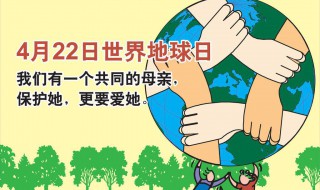 地球日是干什么的? 世界地球日内容介绍