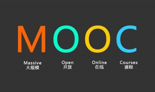 mooc是什么意思 mooc的意思