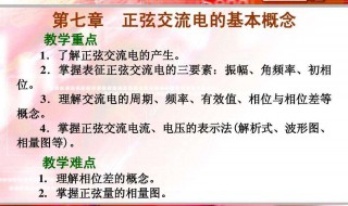 两同步频率正弦交流电之间相位差分别为多少 解释相位差的含义