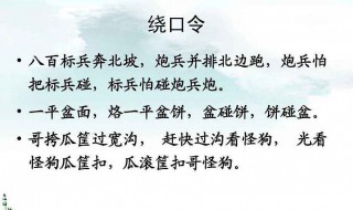 八百标兵绕口令 绕口令的技巧