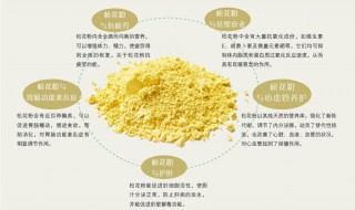 松花粉的功效与作用及食用方法 相关详情介绍