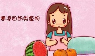 回奶方法 吃什么食物能回奶？