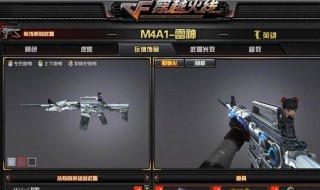 cf手游m4a1死神和雷神哪个好 死神特殊加成更好